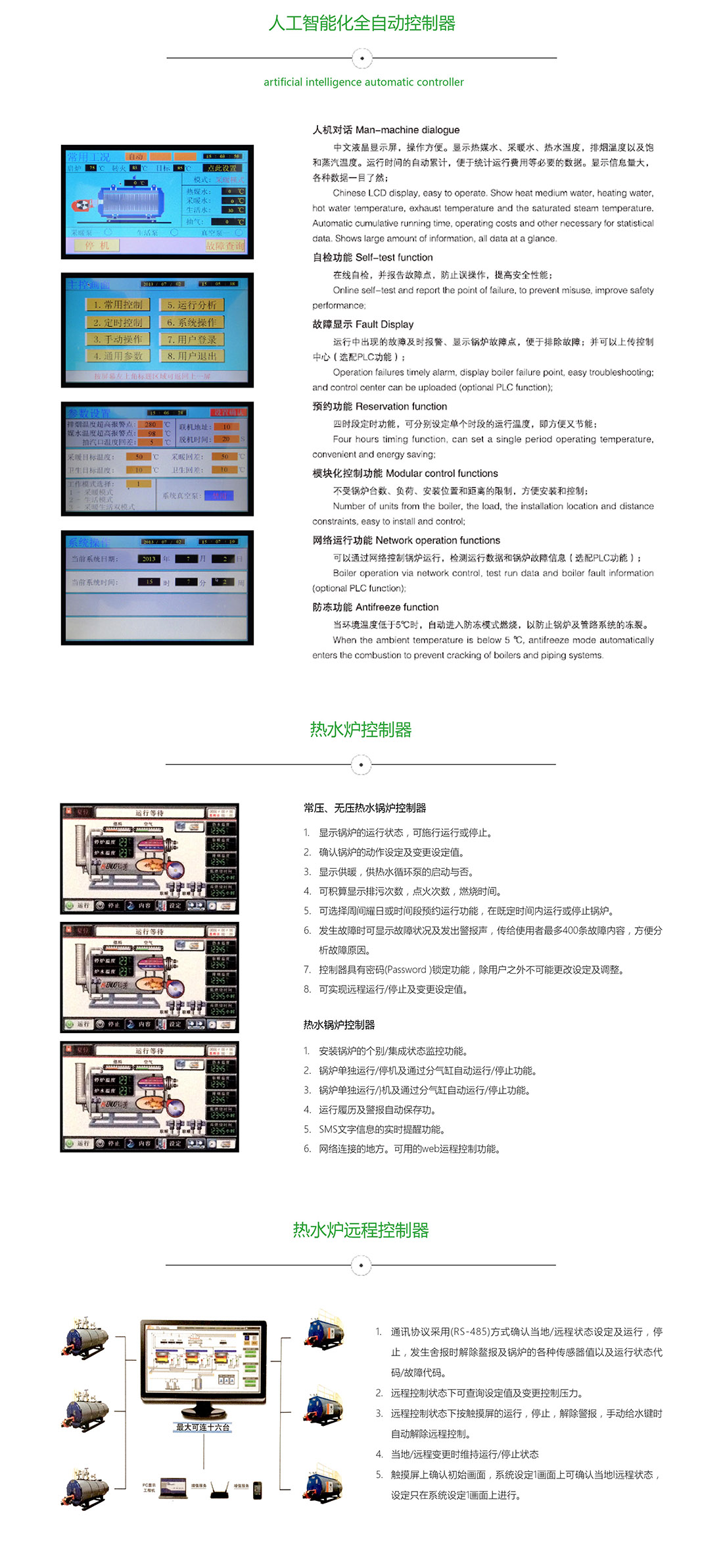 乐成能源智慧控制器