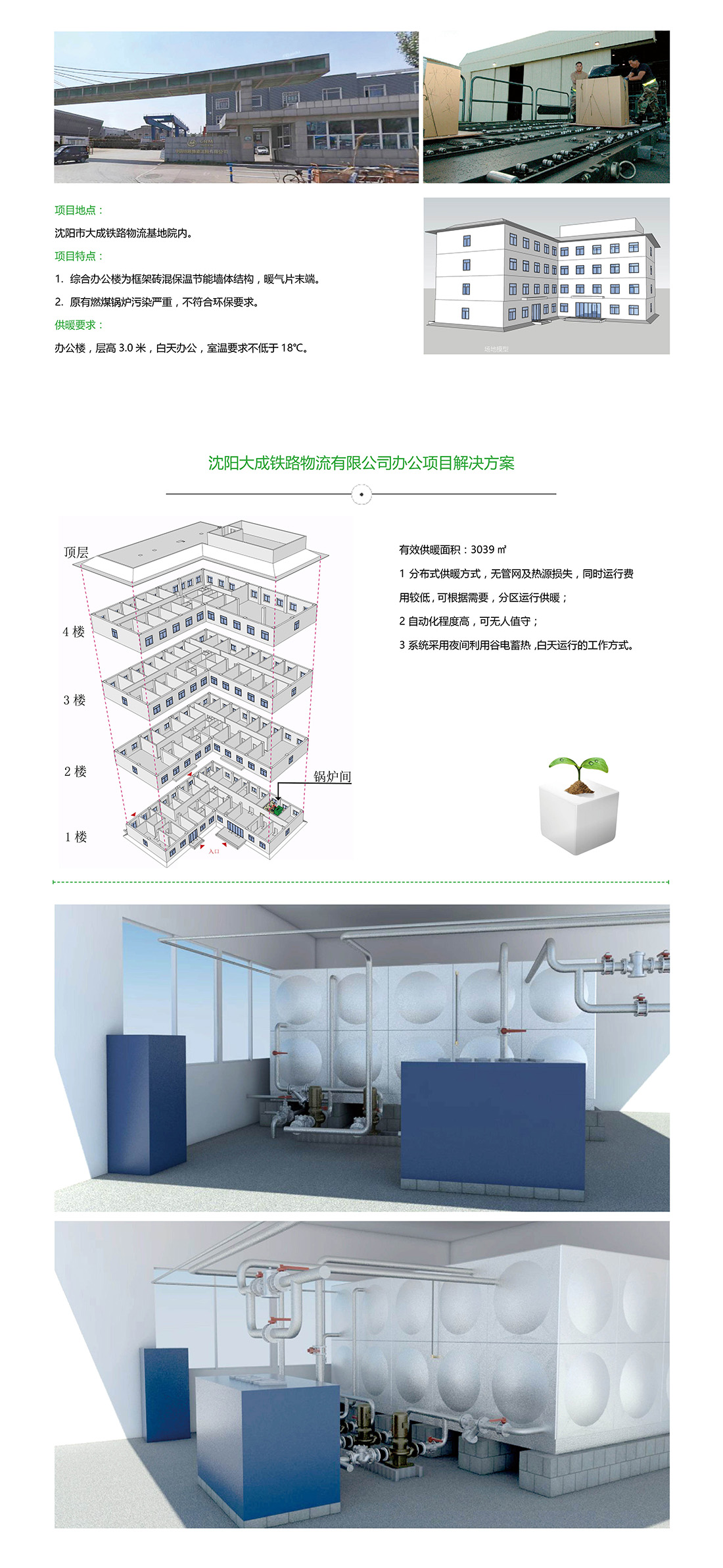 沈阳某铁路物流办公供暖项目