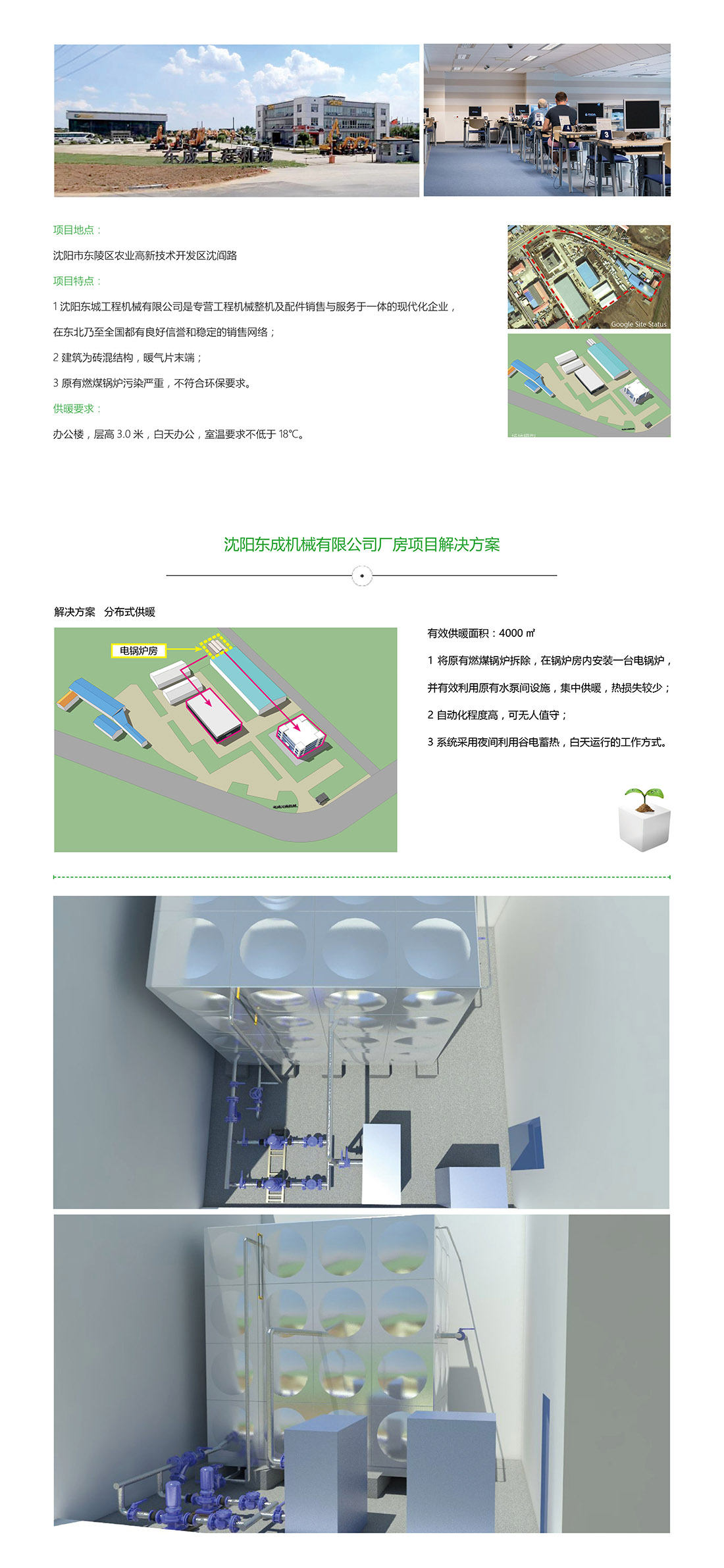 某工程机械办公项目