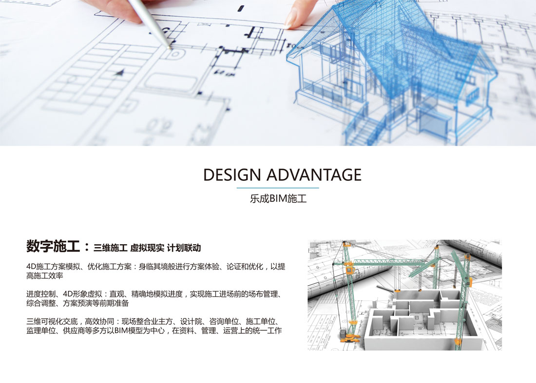 乐成BIM-施工