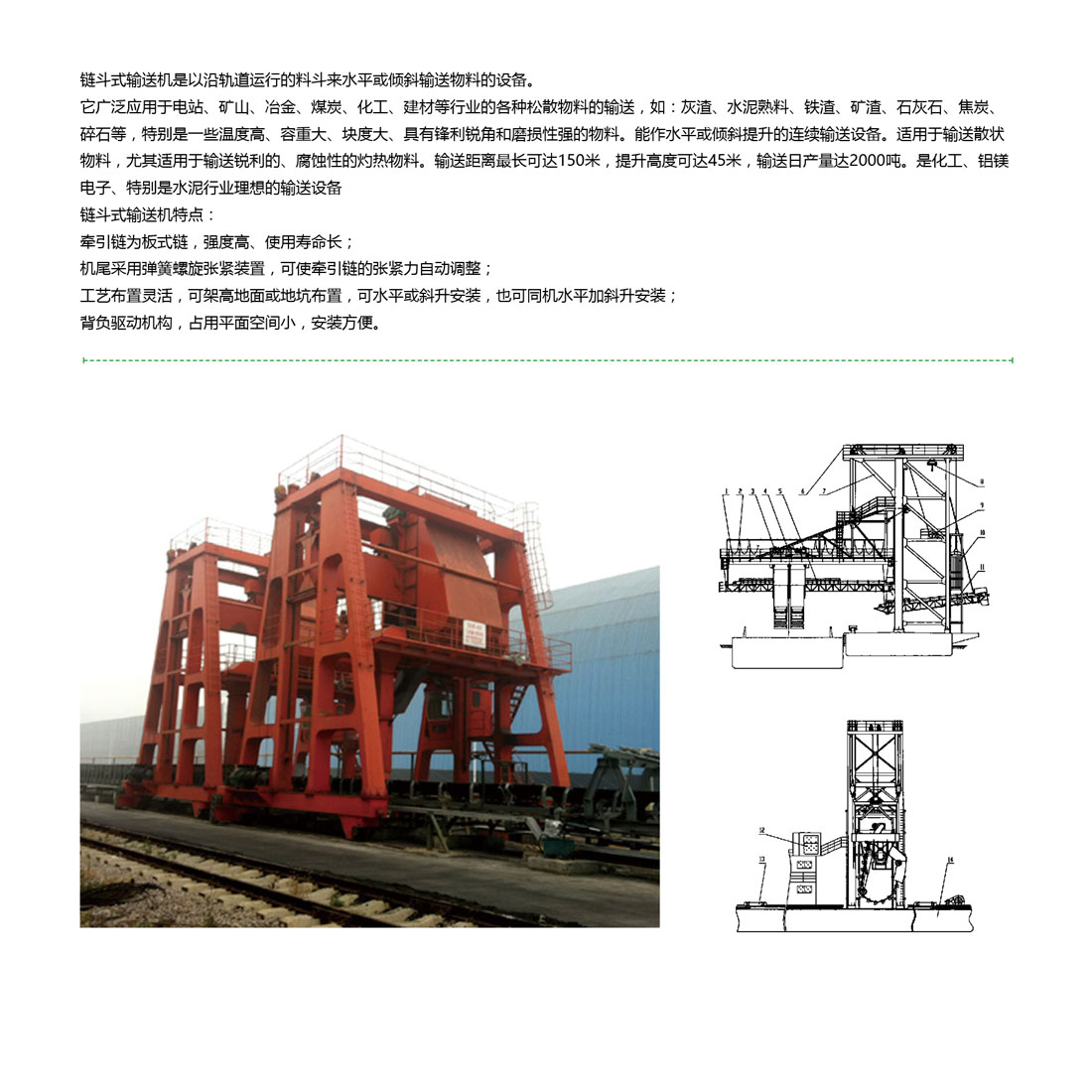 链斗式取料机