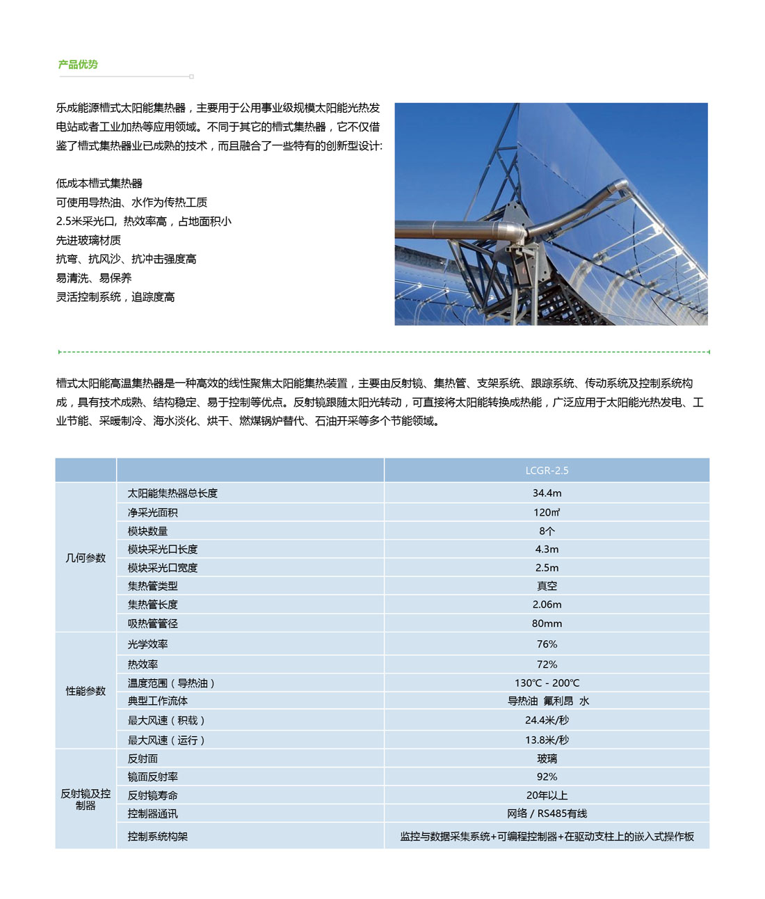 槽式太阳能集热器